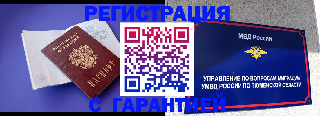 миграционный учет в Видном